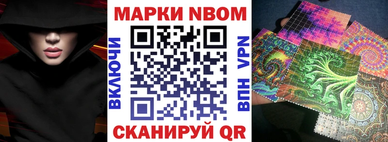 Марки NBOMe 1,8мг Ак-Довурак
